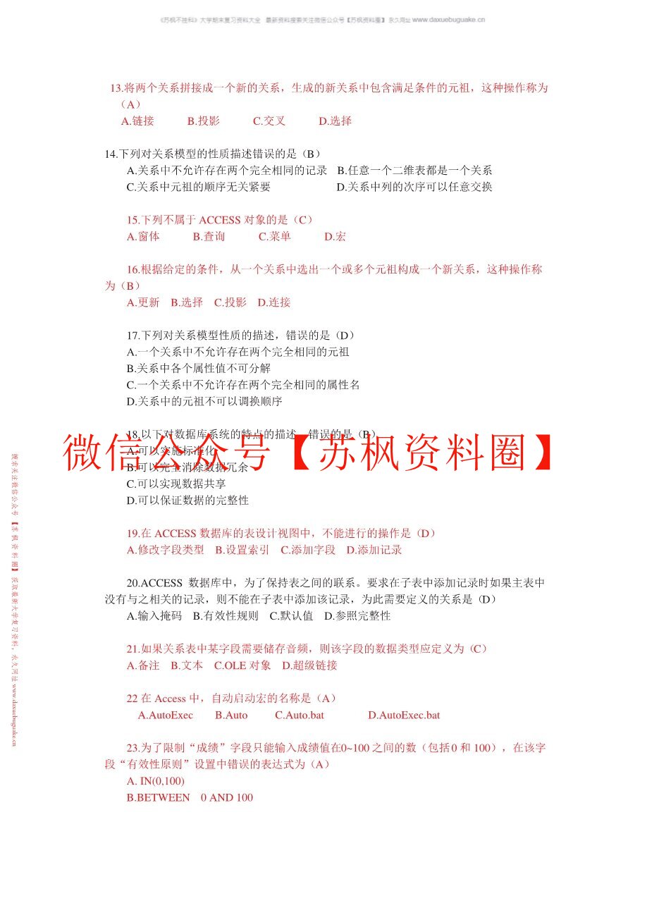 access2016数据应用基础